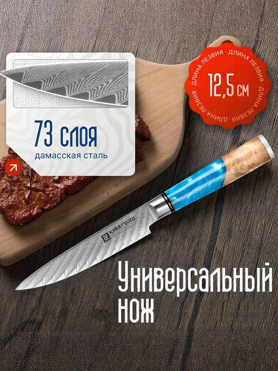 Нож кухонный универсальный профессиональный дамасская сталь