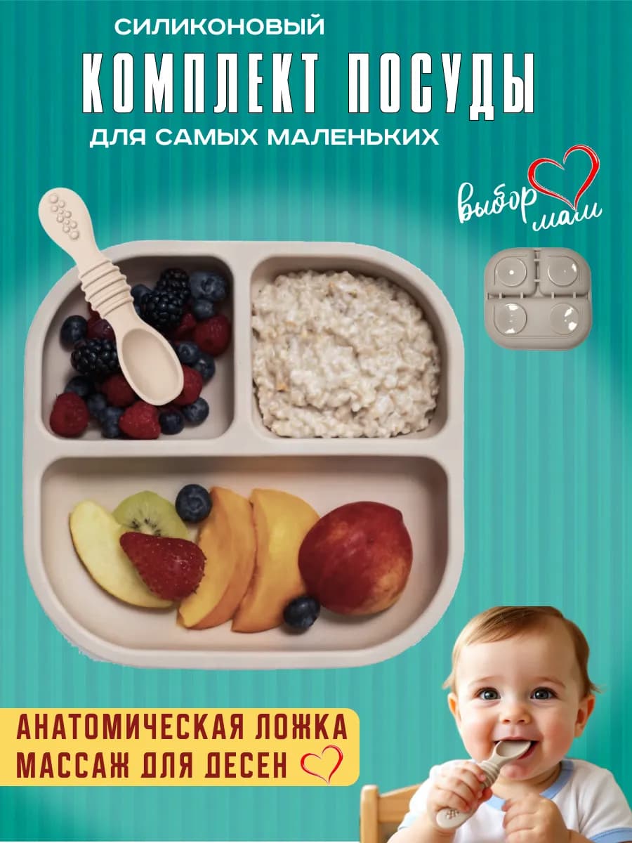 Детская тарелка на присосках с ложкой для прикорма