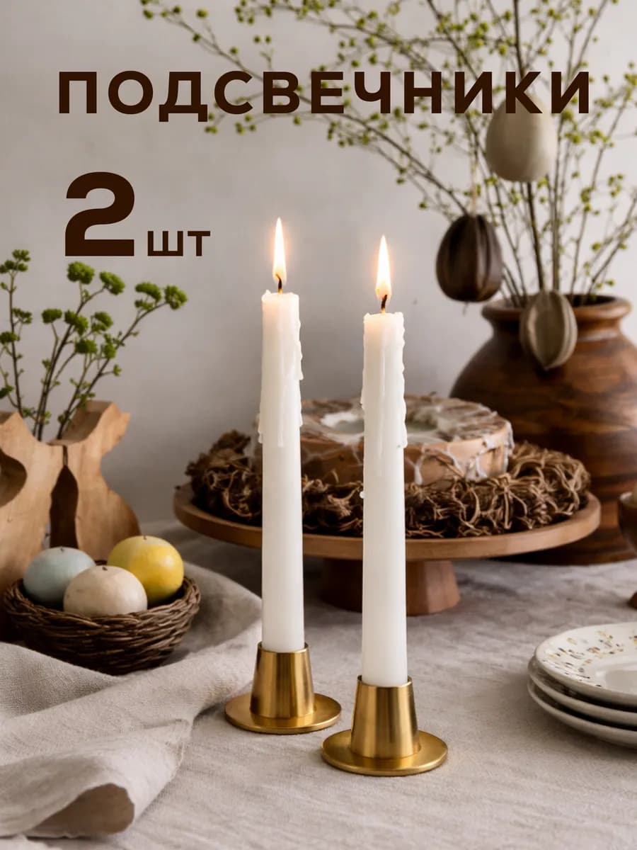 Подсвечники для свечей праздничные золото интерьерные винтаж
