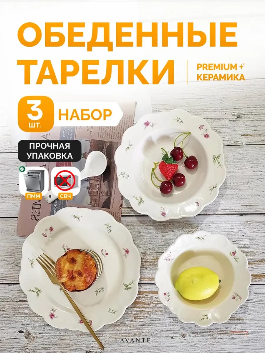 Набор обеденных керамических тарелок 3 шт