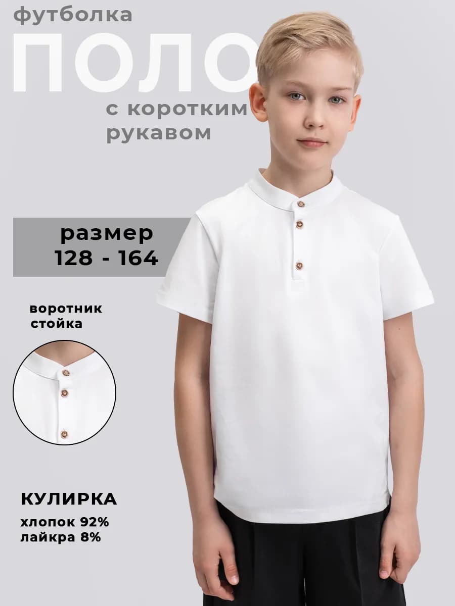 Рубашка с коротким рукавом школьная
