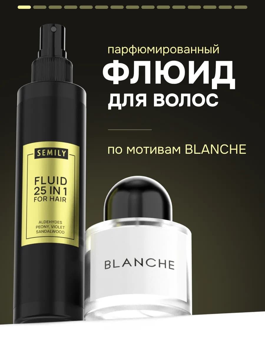 Парфюмированный спрей-флюид для волос 25в1