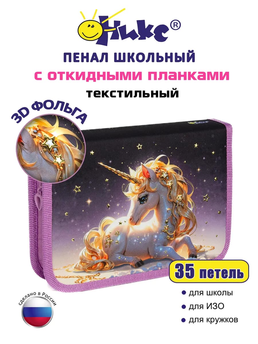 Пенал школьный 1 отделение, с откидными планками