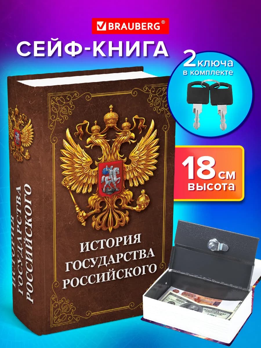 Сейф-книга, шкатулка, тайник для денег История государства