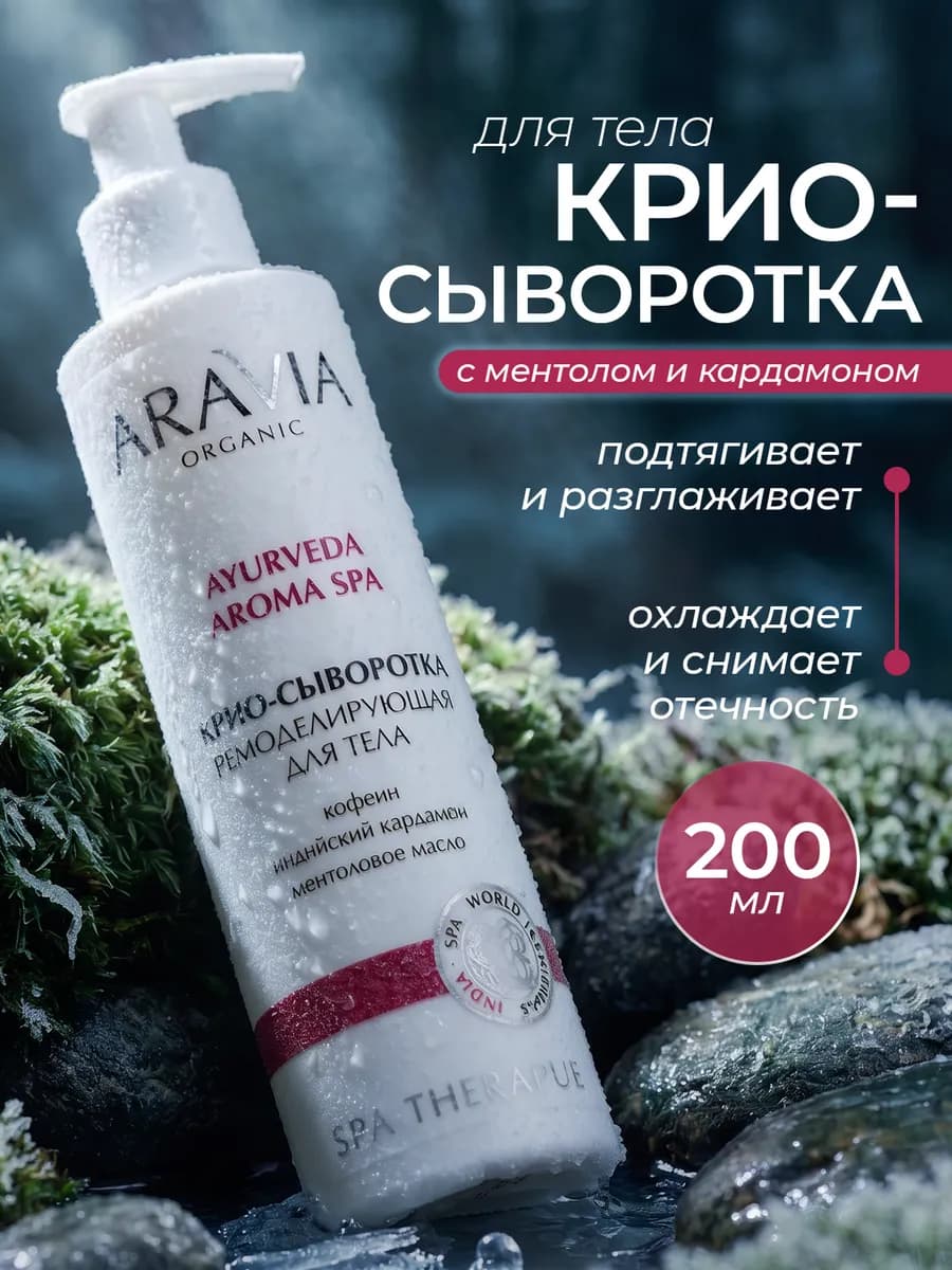 Сыворотка для тела от целлюлита спа массаж