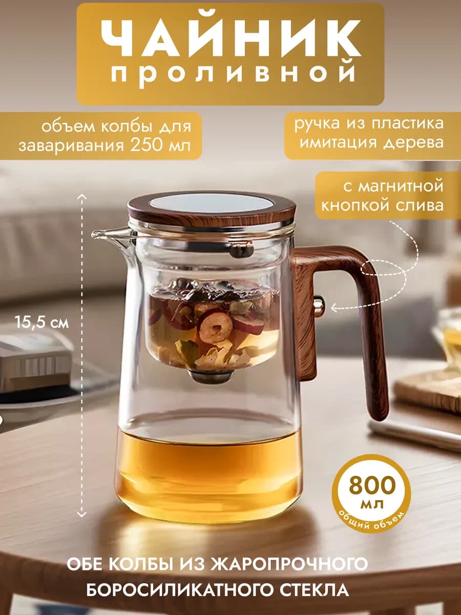 Чайник магнитный заварочный Гунфу стекло, 800 мл