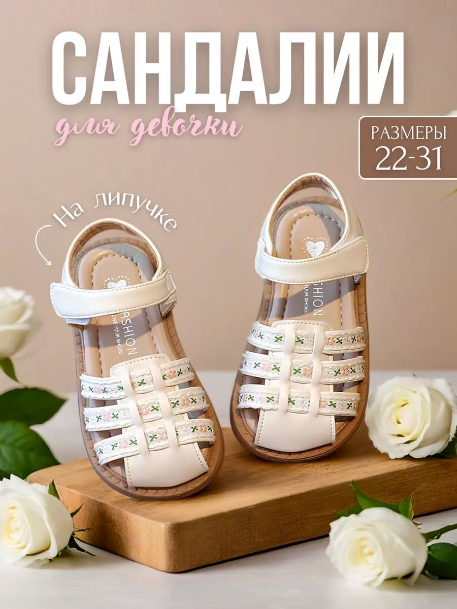 Сандалии детские в садик, босоножки на липучке