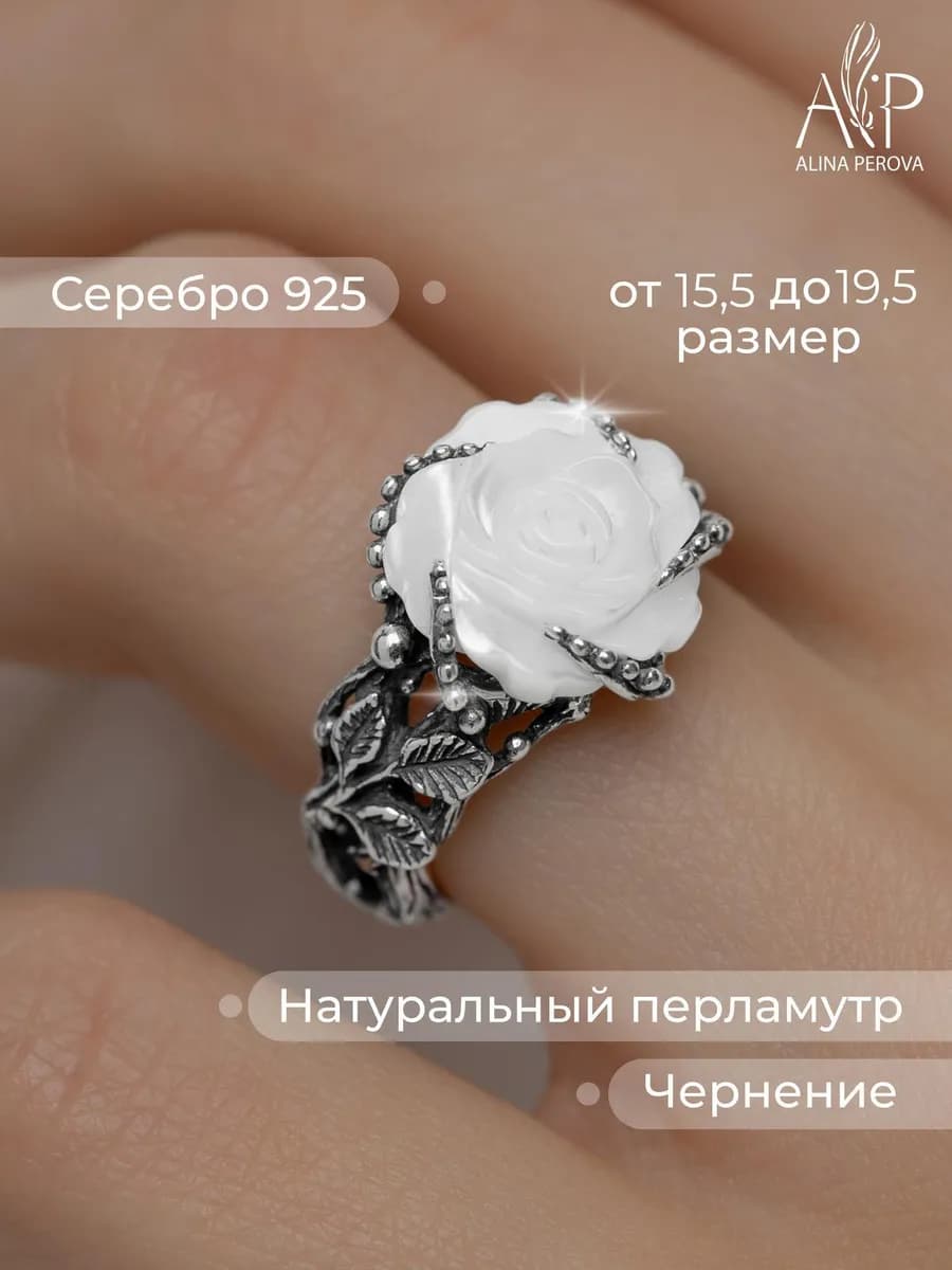 Серебряное кольцо Роза с перламутром