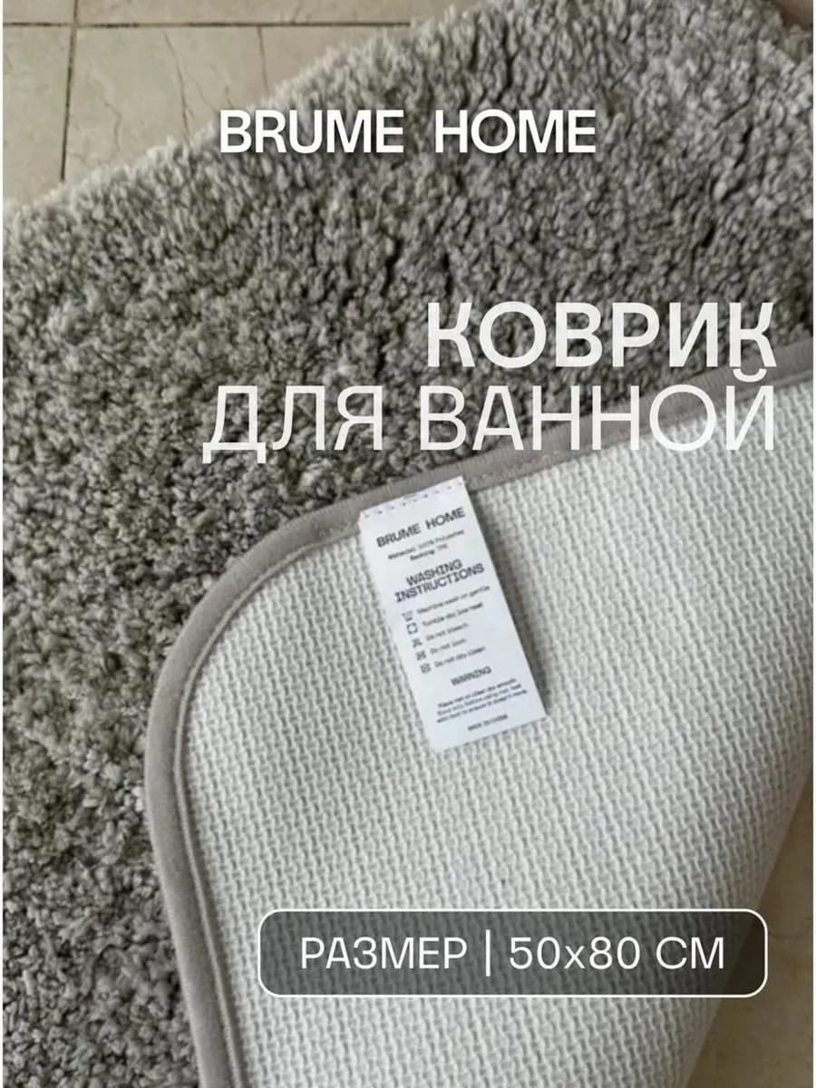 Коврик для ванной и туалета мягкий 50*80
