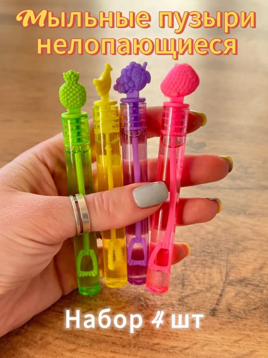 Мыльные пузыри нелопающиеся набор 4 шт