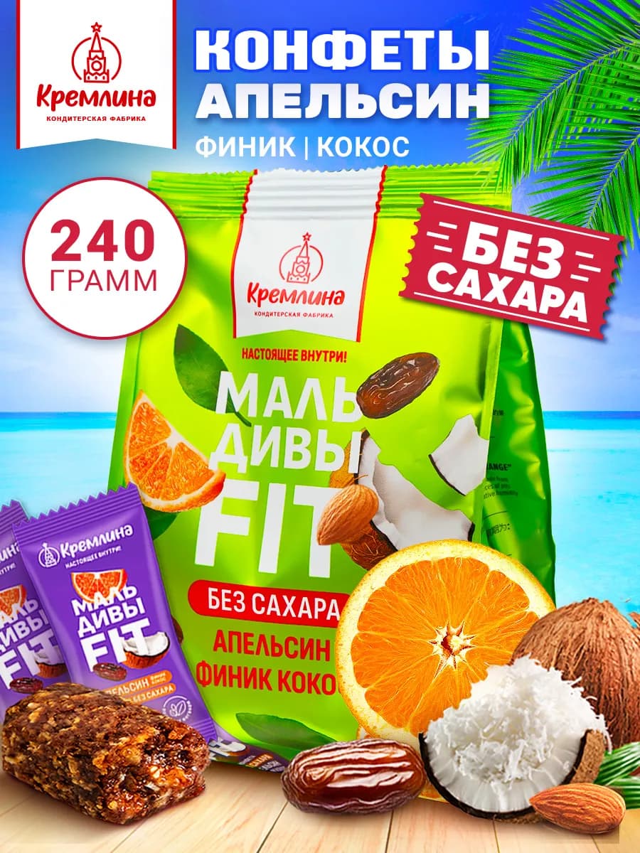 Конфеты без сахара пп сладости 240г