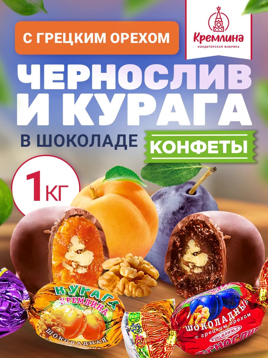 Конфеты шоколадные ассорти с орехом 1кг