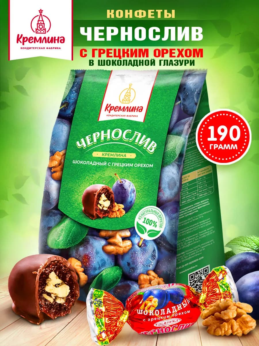 Конфеты чернослив с грецким орехом в шоколаде 190 г