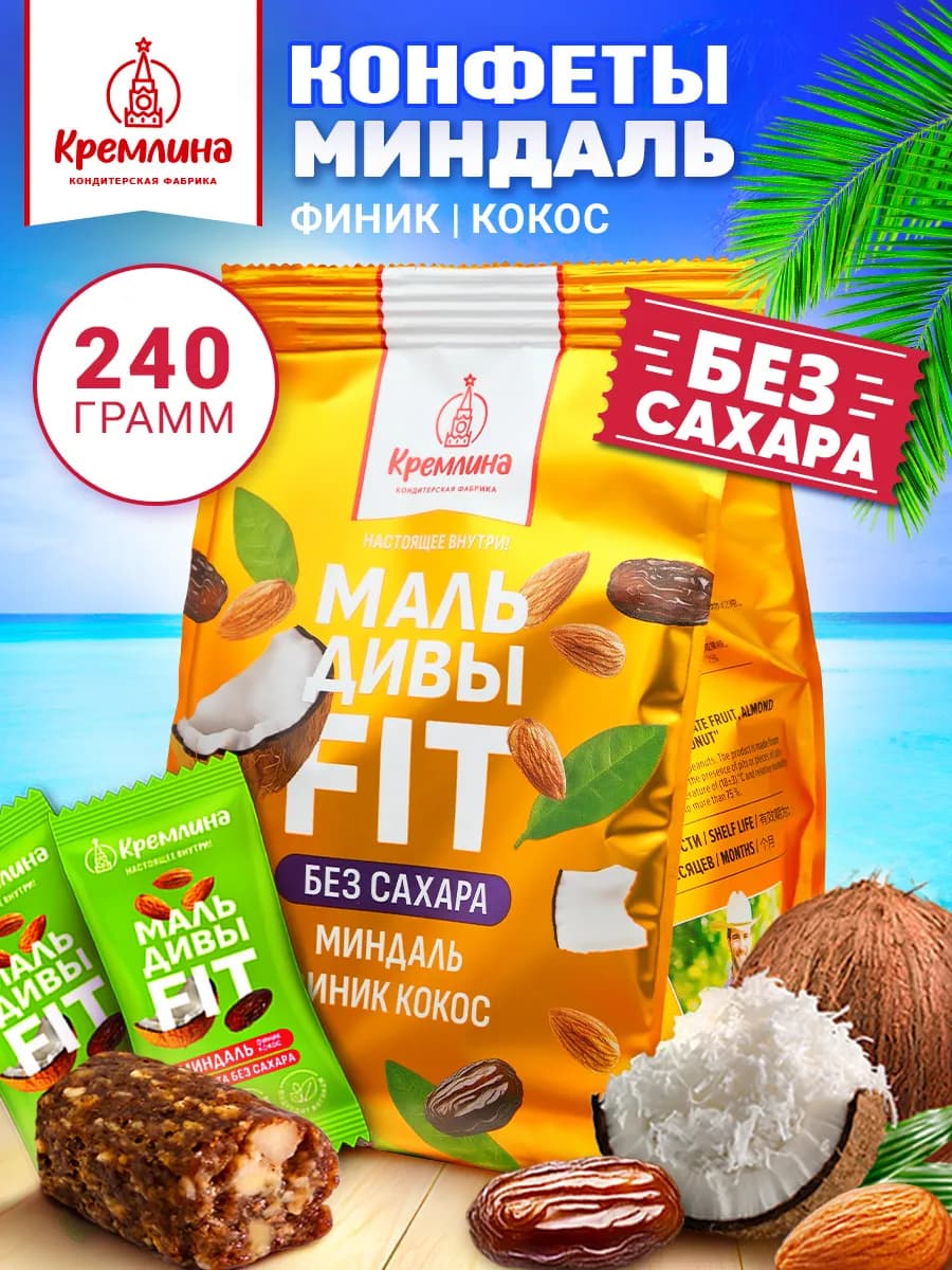 Конфеты без сахара пп сладости 240г
