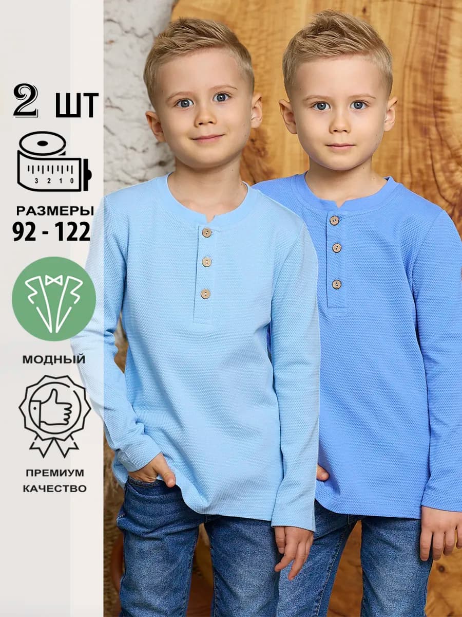 Лонгсливы для садика набор 2 шт