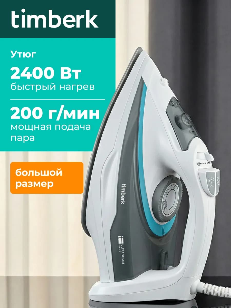 Утюг паровой для одежды с керамическим покрытием