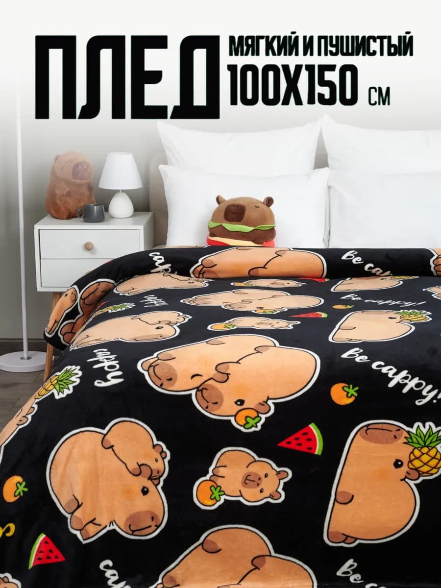 Плед детский 100х150 пушистый велсофт в кроватку