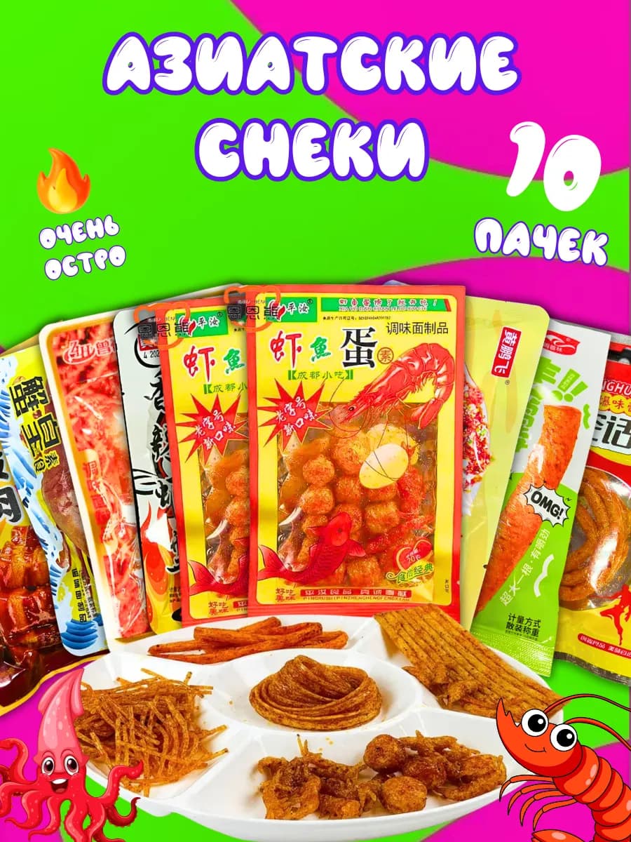 Китайские снеки из соевого мяса 10 вкусов