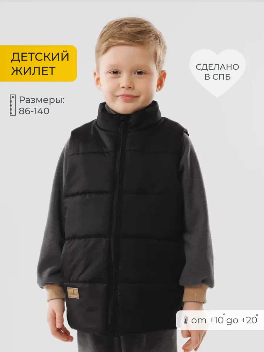 Жилетка детская для мальчика демисезонная