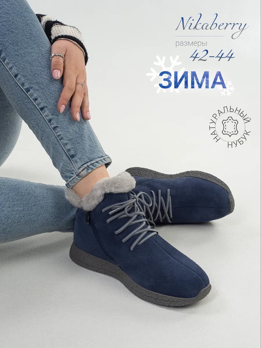 Зимние замшевые ботинки