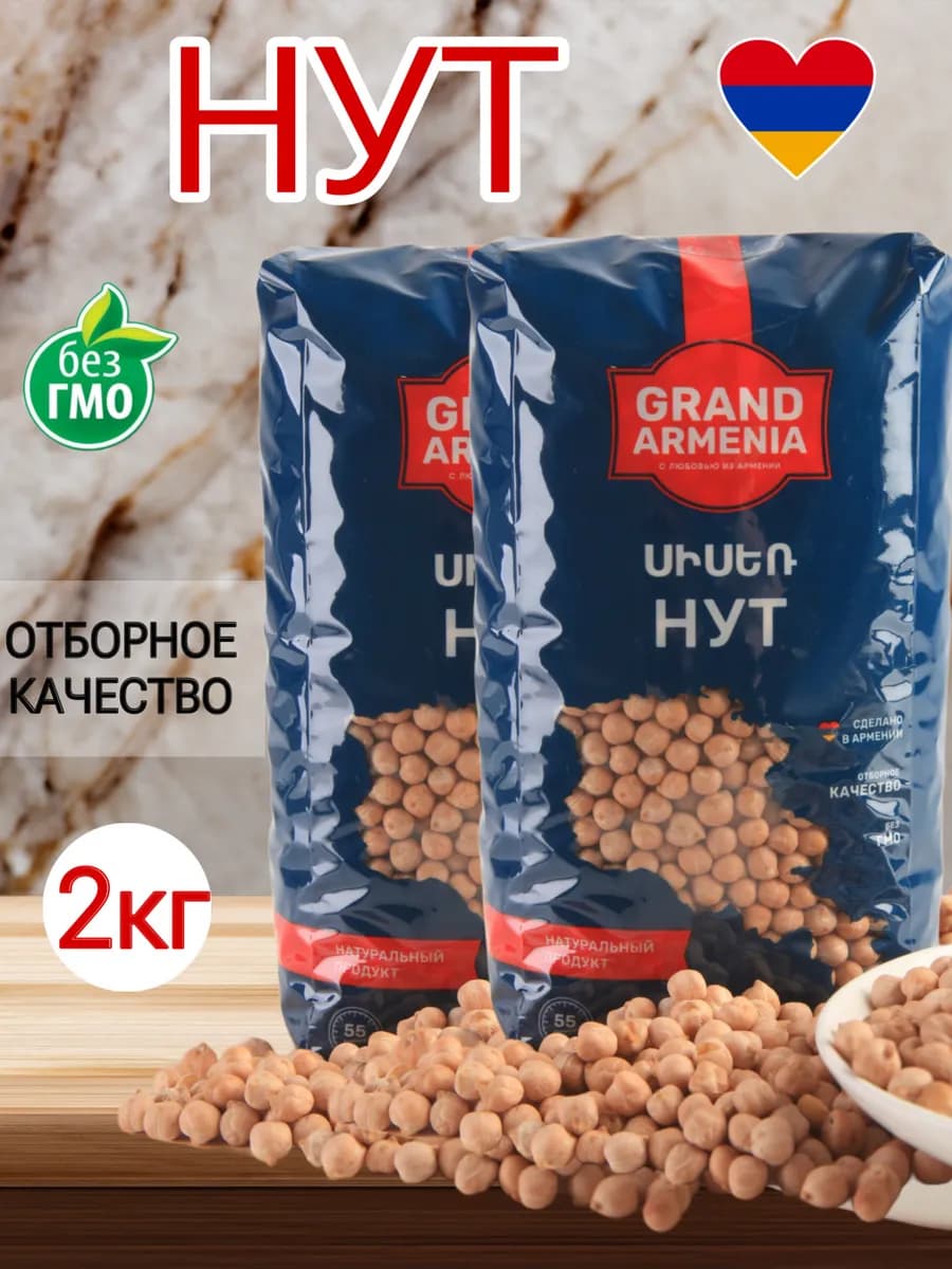 Нут для хумуса горох крупа 2 кг