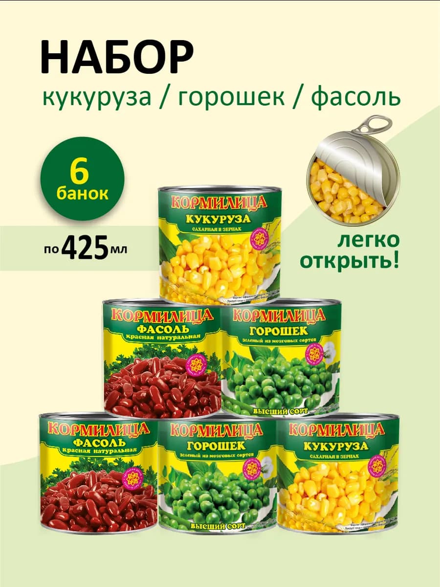 Горошек Кукуруза Фасоль красная консервированные 6 банок