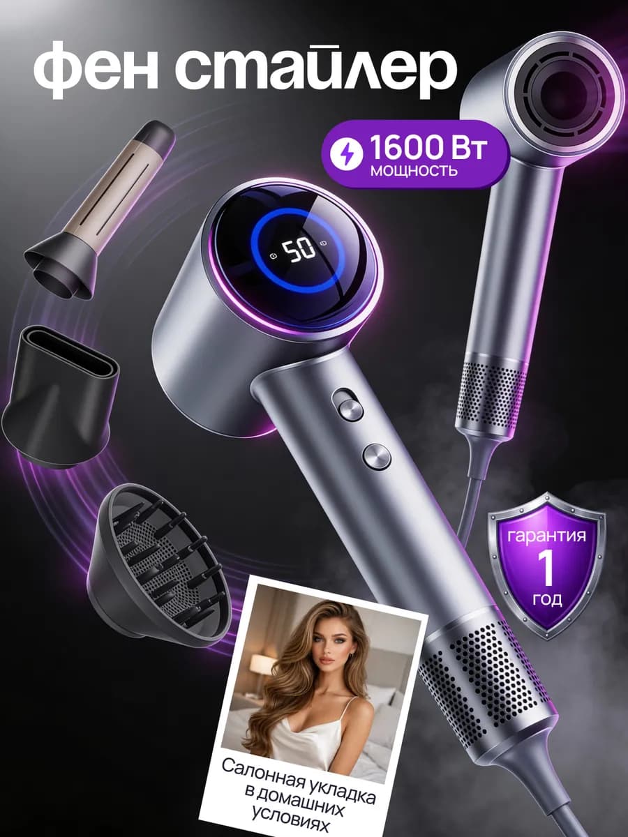 Профессиональный фен стайлер для волос с насадками 4 в 1