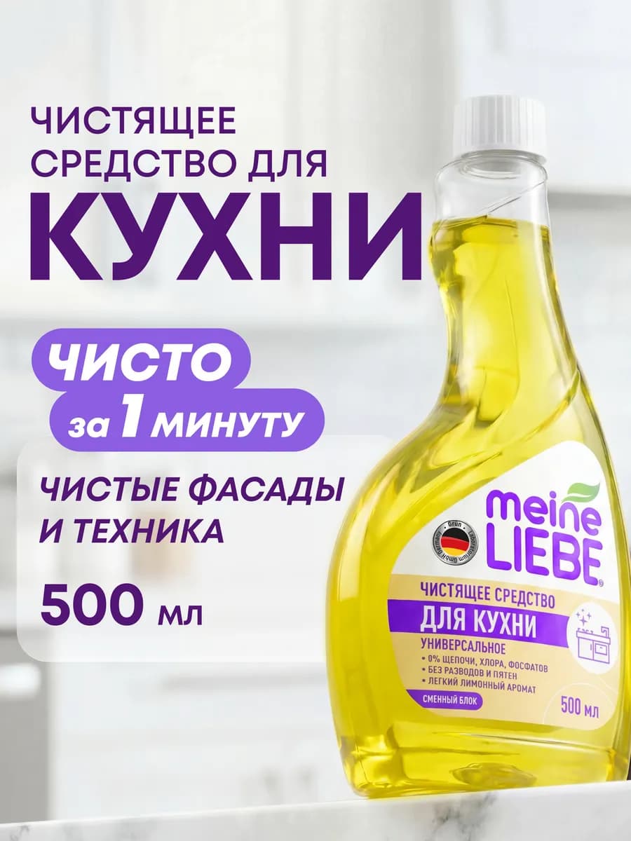 Сменный блок к универсальному спрею для кухни, 500 мл