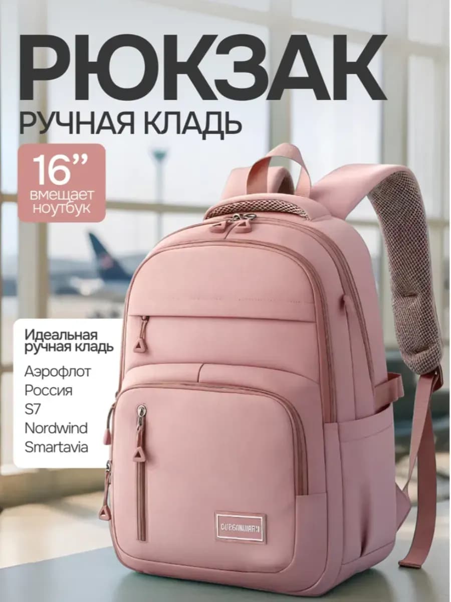 Рюкзак ручная кладь для путешествий