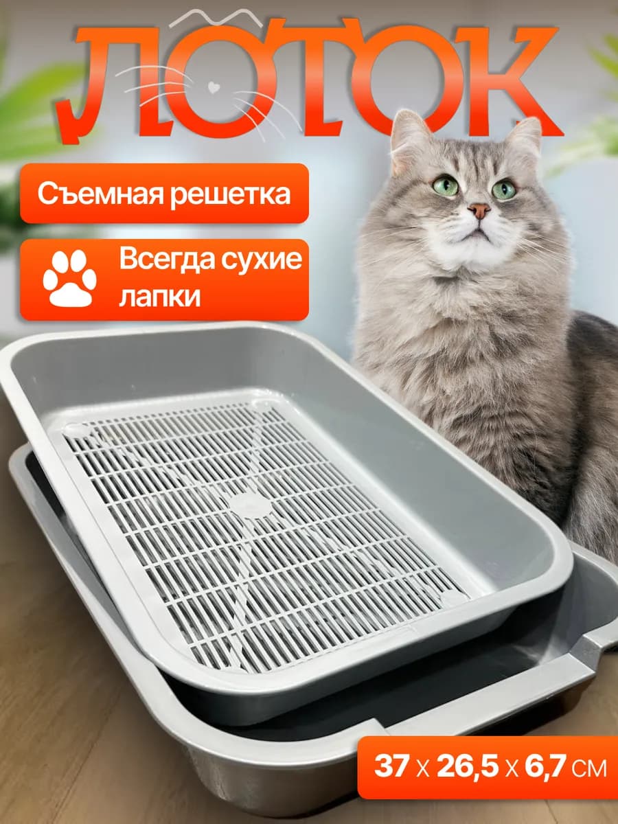 Лоток для кошек