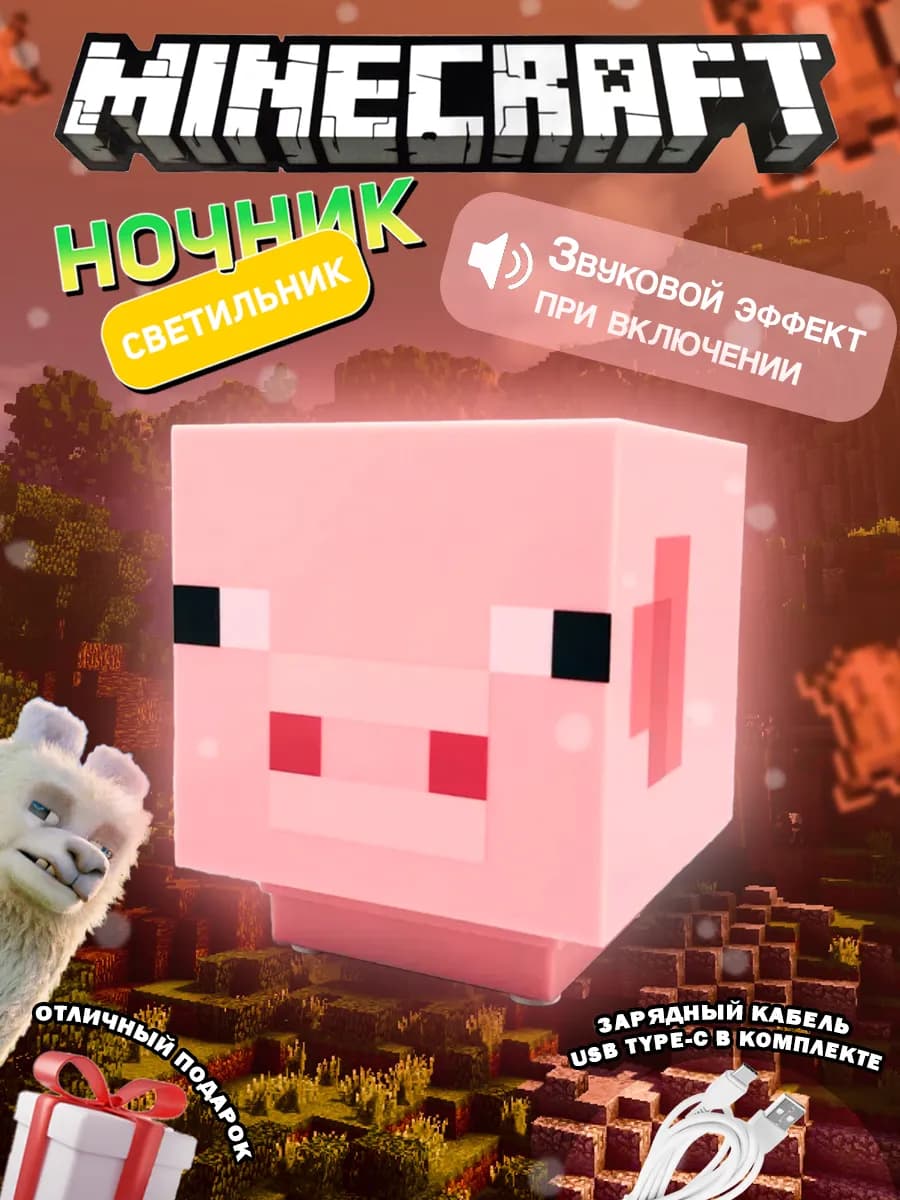 Детский ночник minecraft светильник майнкрафт свинка