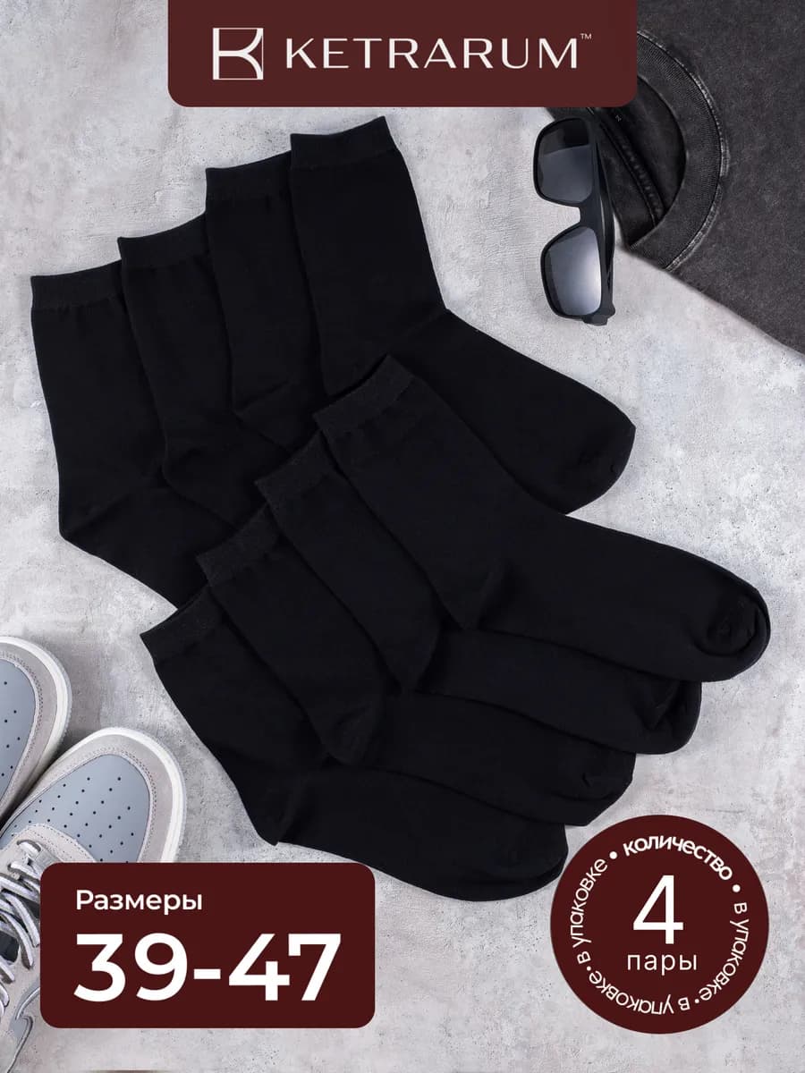 Носки набор черные высокие из хлопка 4 пары