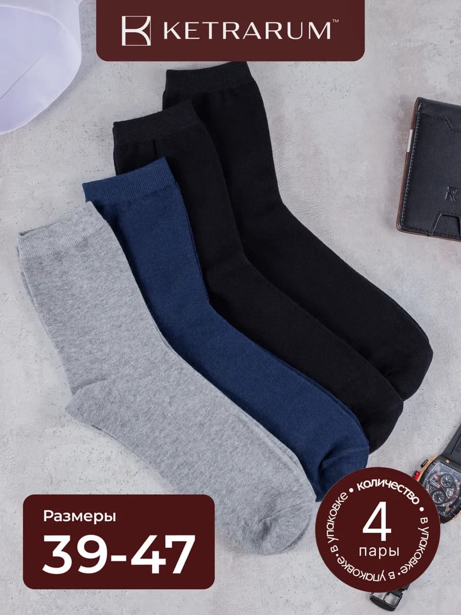 Носки набор высокие из хлопка 4 пары