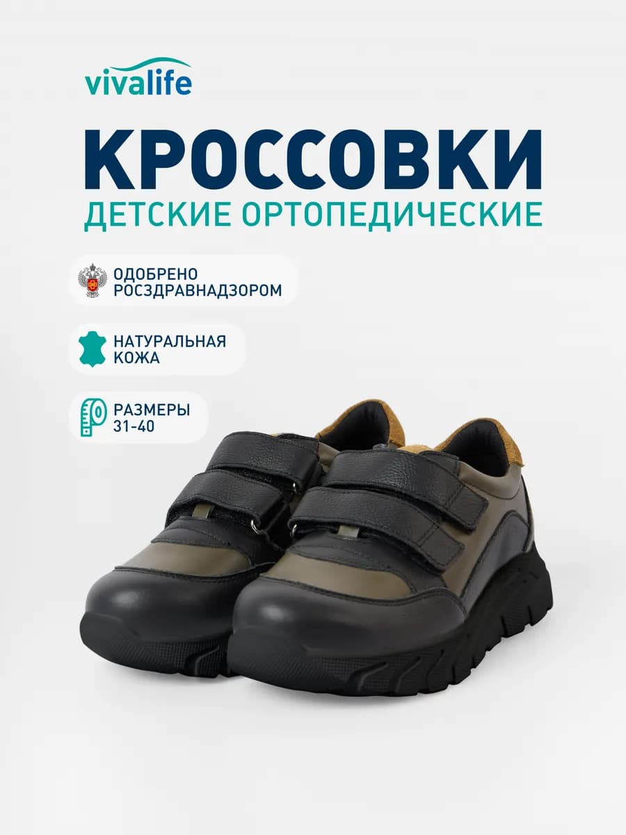 Кроссовки детские ортопедические из натуральной кожи