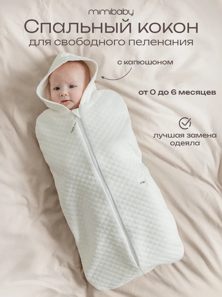Пеленка кокон для новорожденных на молнии с капюшоном