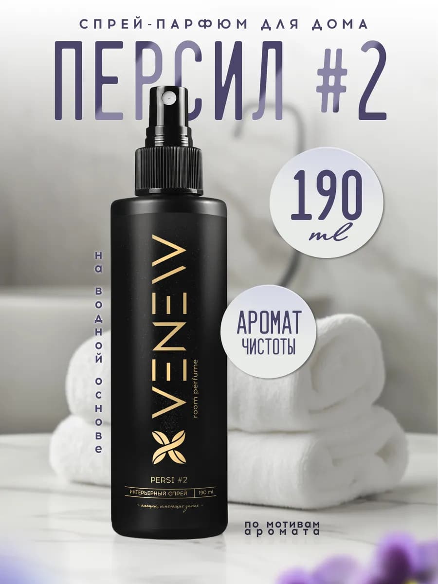 Освежитель воздуха парфюм спрей для дома