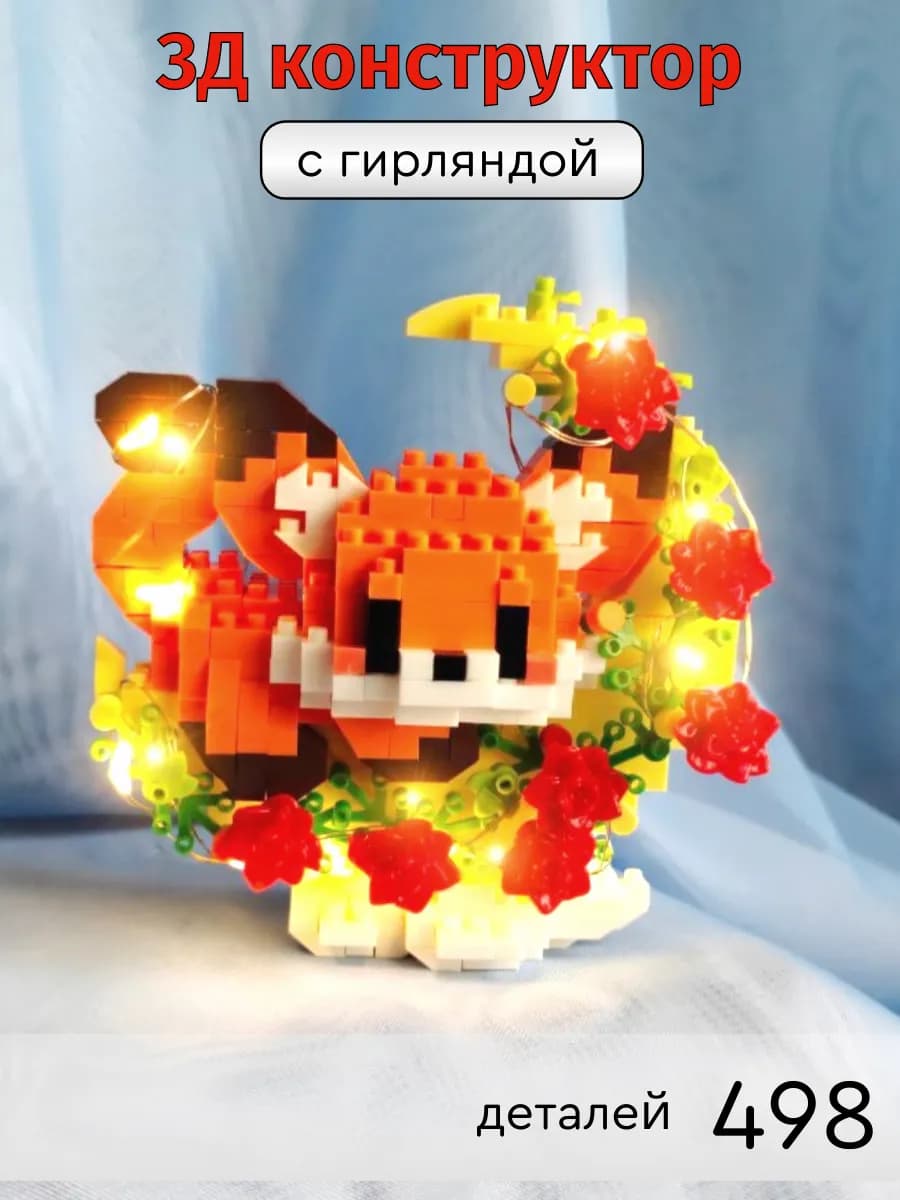 3д конструктор из миниблоков Лисичка с цветами