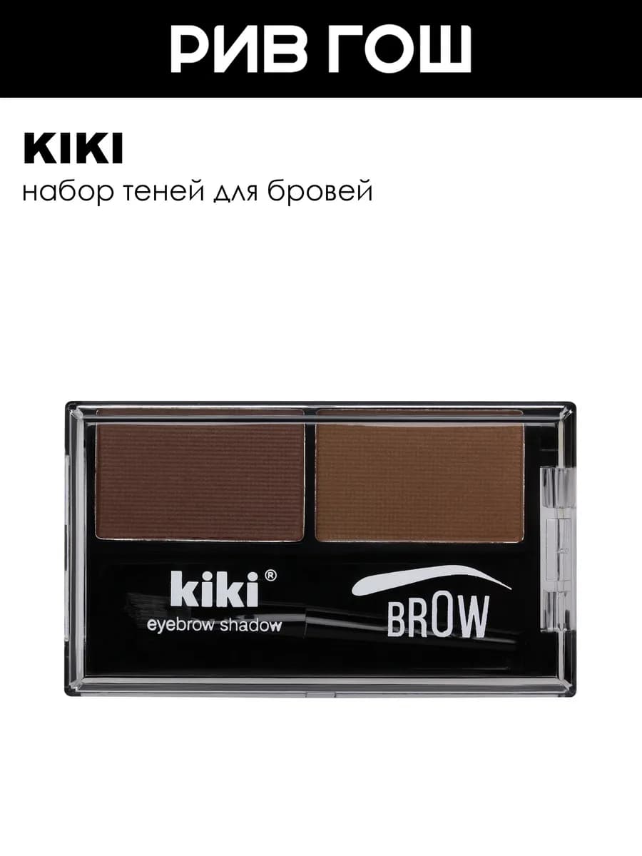 Тени для бровей Brow 2,68 01