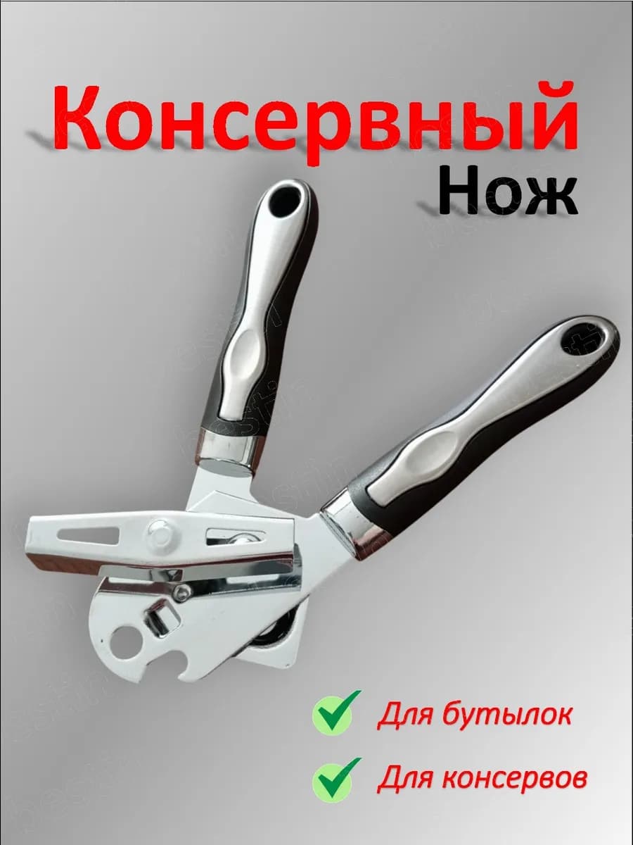 Открывашка для консервов Консервный нож