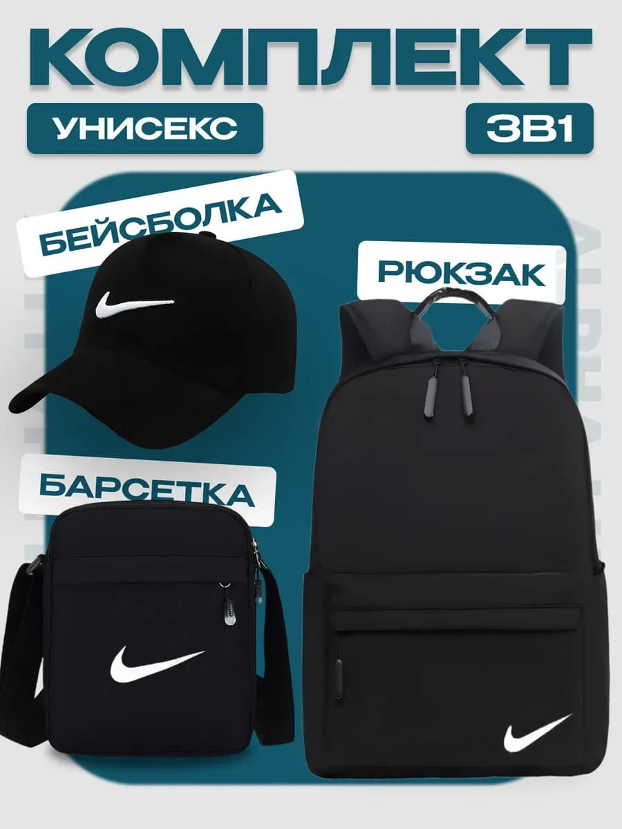 Рюкзак школьный 3в1