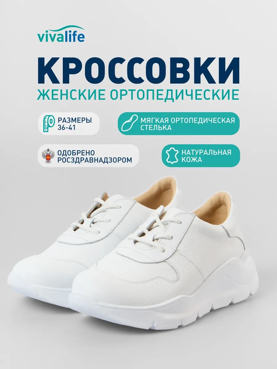 Кроссовки ортопедические из натуральной кожи
