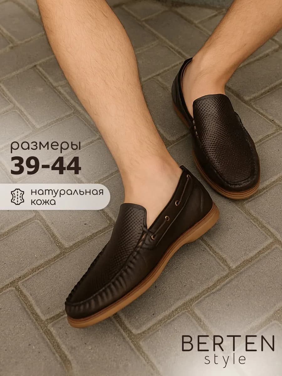 Мокасины из натуральной кожи