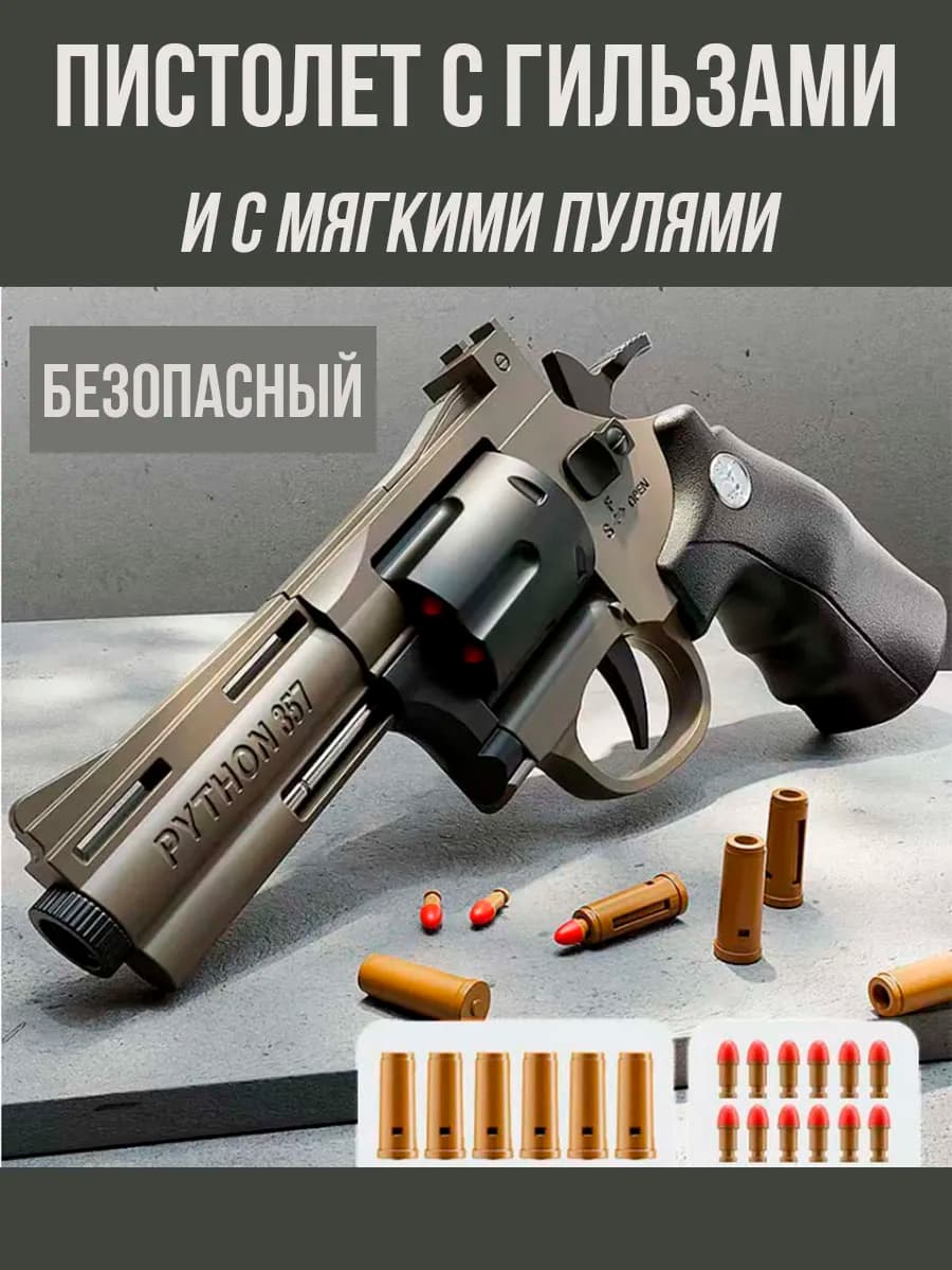 Пистолет с гильзами с мягкими пулями