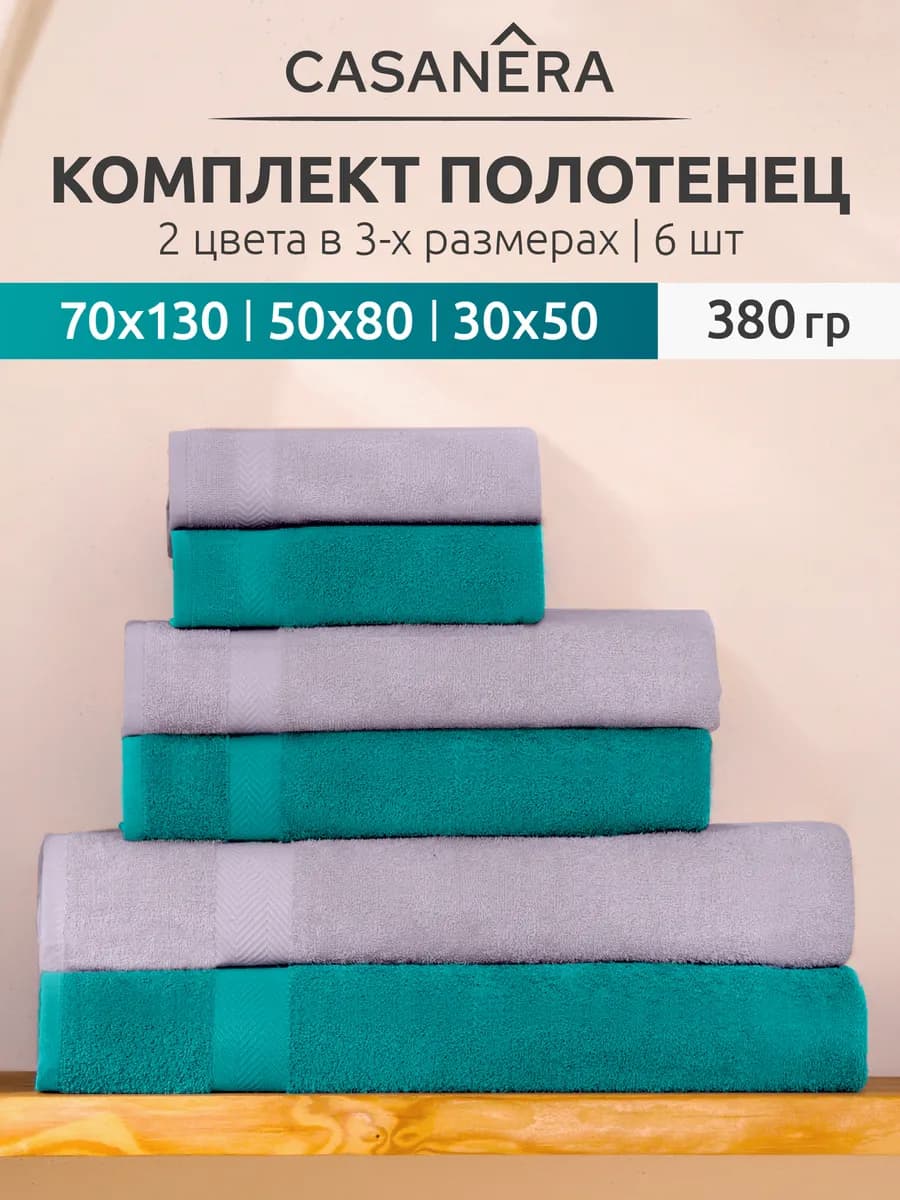 Полотенце банное набор из 6 шт