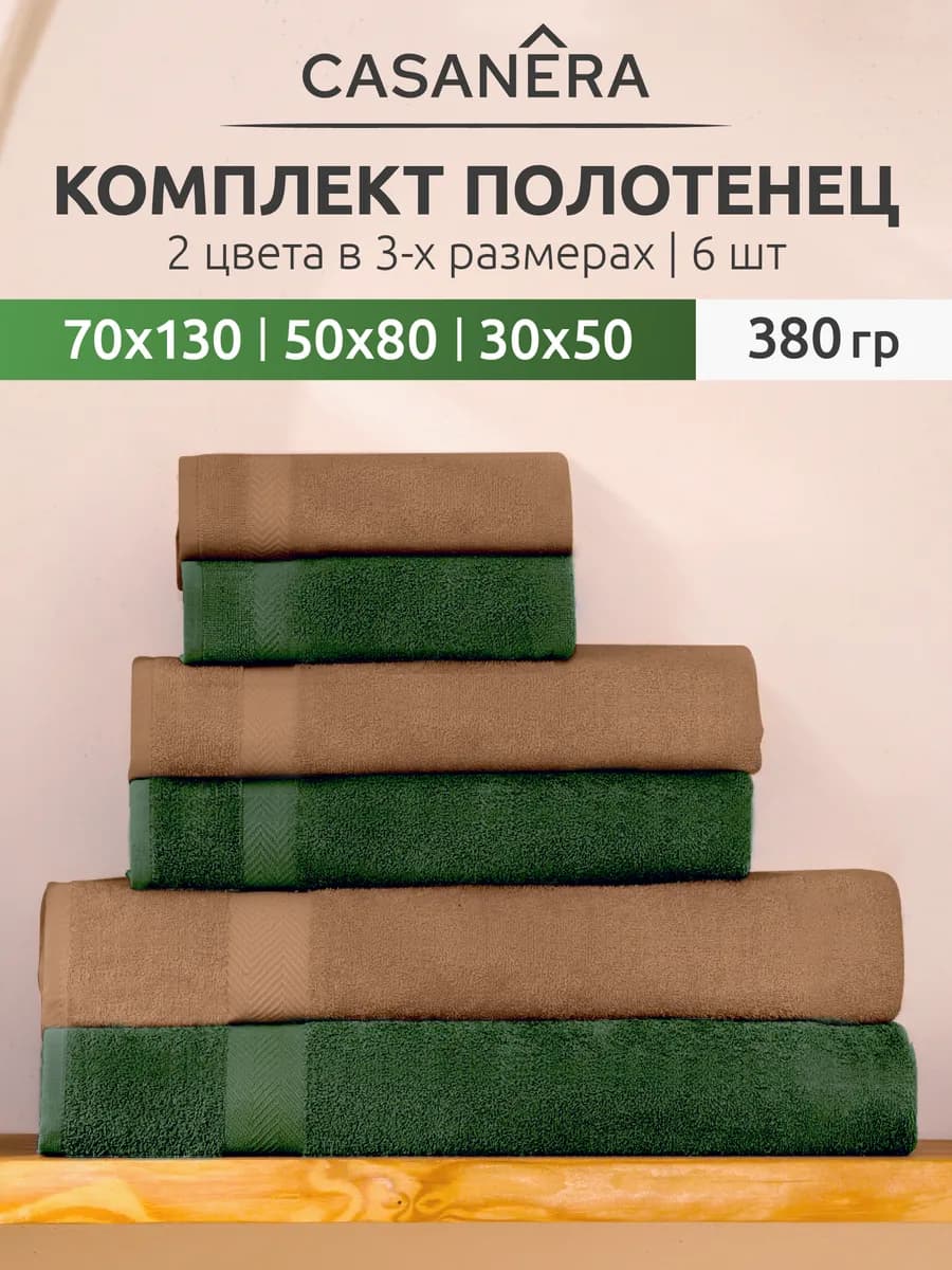 Полотенце банное набор 6 шт