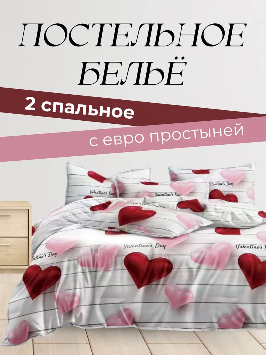 постельное белье 2 спальное с евро простыней полисатин