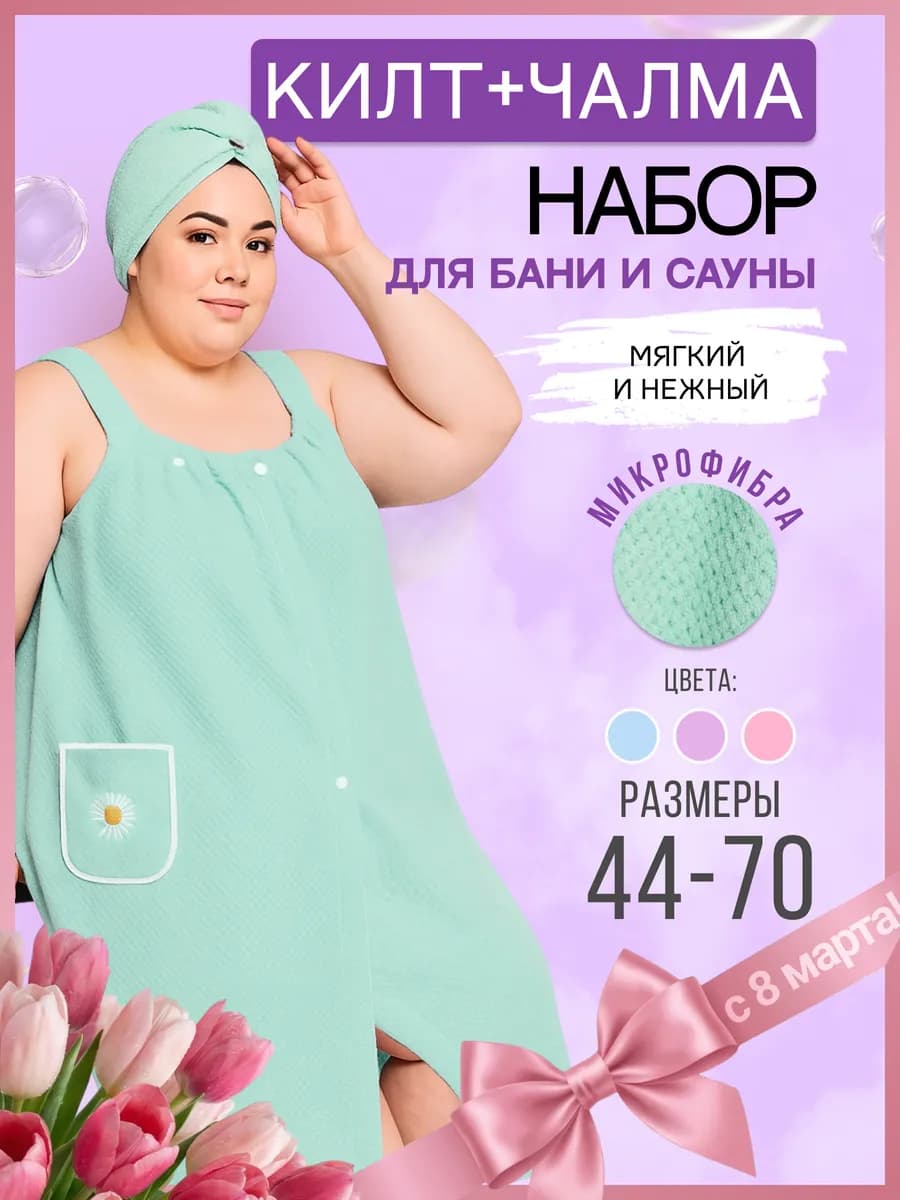 Набор для бани и сауны микрофибра