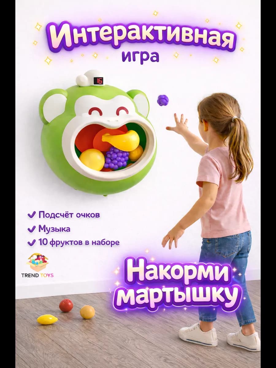 Интерактивная игра Накорми обезьянку