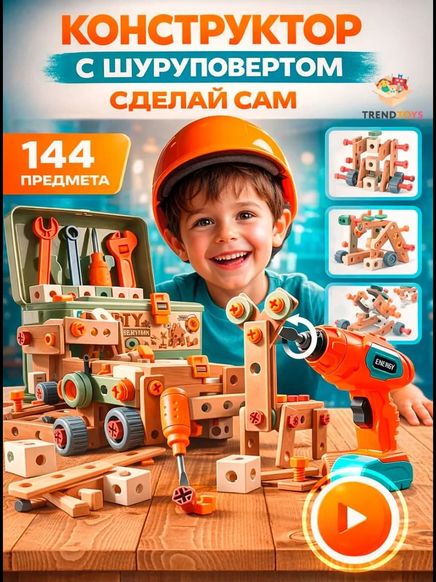 Игровой набор конструктор с шуруповертом и инструментами