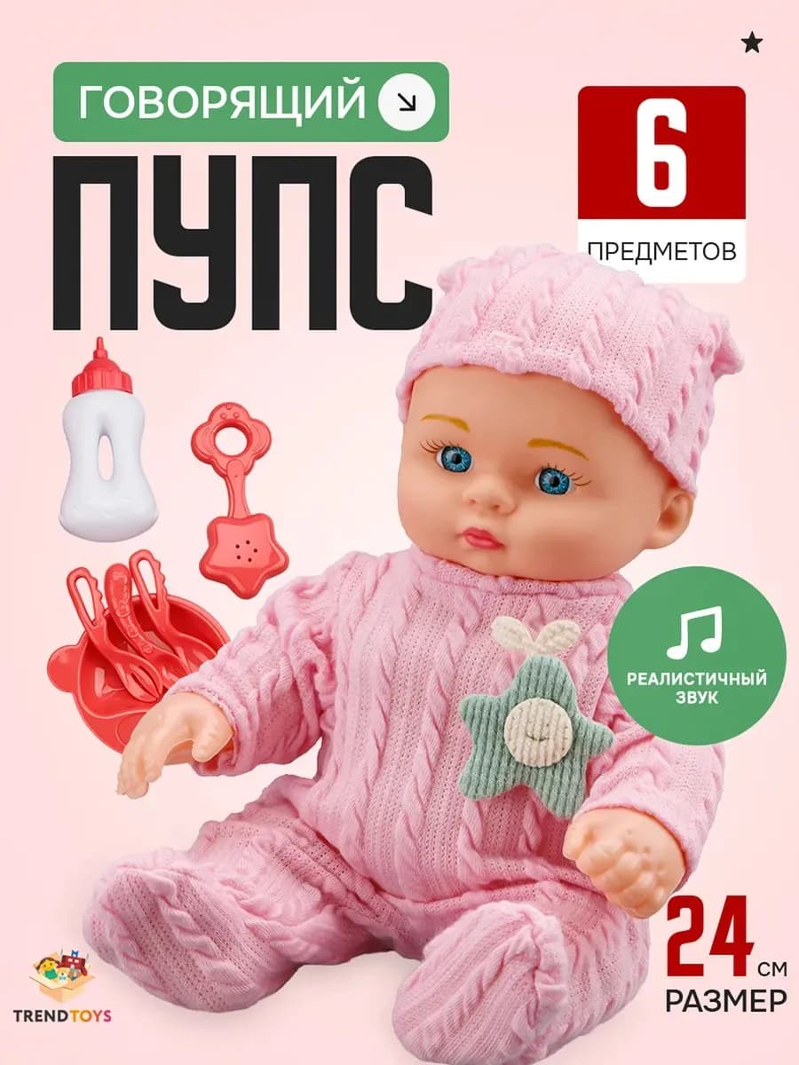 Кукла пупс говорящая для девочки с аксессуарами